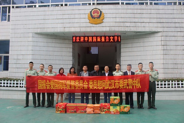 爱国拥军爱警委员慰问武汉市委武警中队官兵