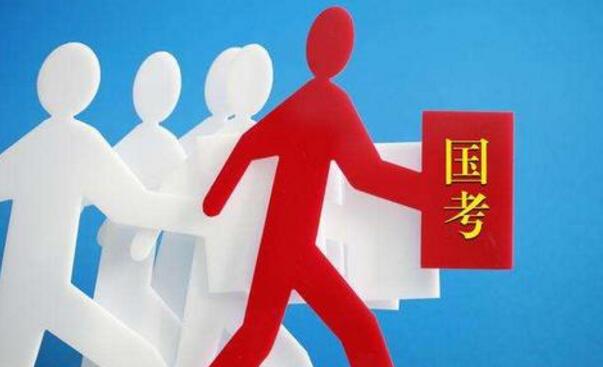 国考今日起启动报名 招录1.45万人创十年来最低