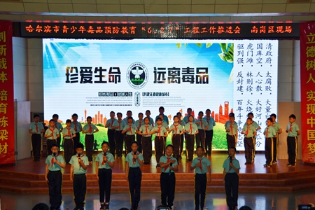 青少年毒品预防教育&ldquo;6.27&rdquo;工程在哈尔滨召开