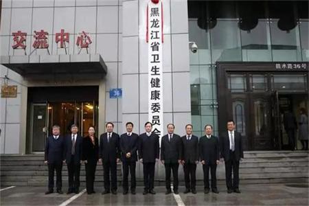 黑龙江省卫生健康委员会今日举行仪式正式挂牌
