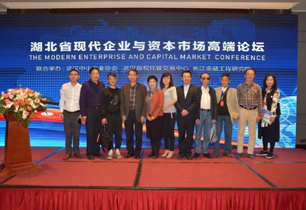 现代企业与资本市场高端论坛在武汉会议中心举行