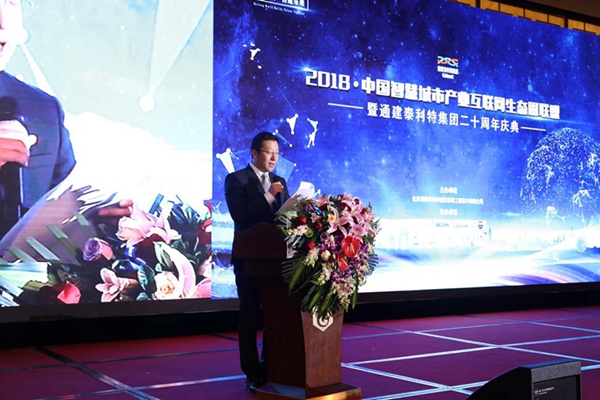 &ldquo;慧通天下，合建未来&rdquo;&mdash;&mdash;探索智慧城市产业互联网生态圈发展新常态