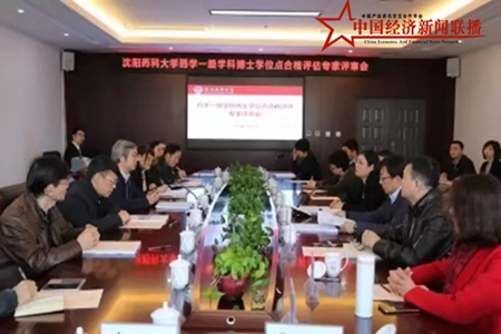 沈阳药科大学召开药学一级学科博士学位点工作专家评审会