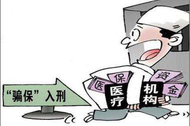 沈阳回应&ldquo;医院骗保&rdquo;调查：控制涉事医院院长等14人