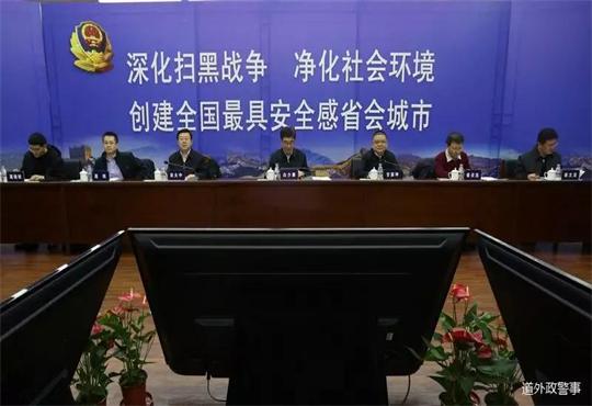 中央政法委扫黑除恶专项斗争调研组深入道外公安分局调研