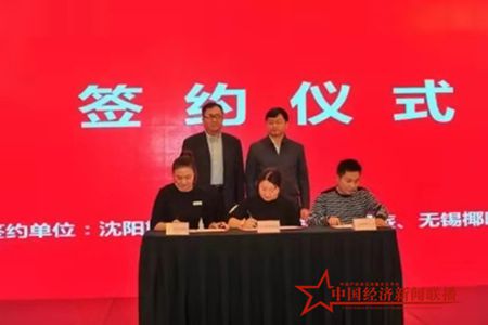 江浙沪30家旅行社与沈阳市旅游景区达成战略合作