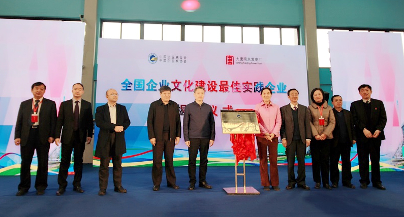 夯文化基石 耀年轻风采&mdash;&mdash;2018全国企业文化(大唐集团南京发电厂)现场会在南京召开