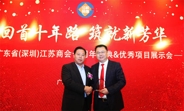 回首十年路 筑就新风华&mdash;&mdash;广东省（深圳）江苏商会十周年庆典在深举行