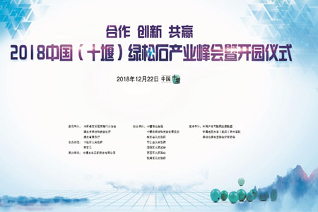 2018中国（十堰）绿松石产业峰会举办 京东云助力产业变革