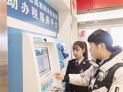 辽宁税务：朝阳市纳税人家门口的&ldquo;微税厅&rdquo;