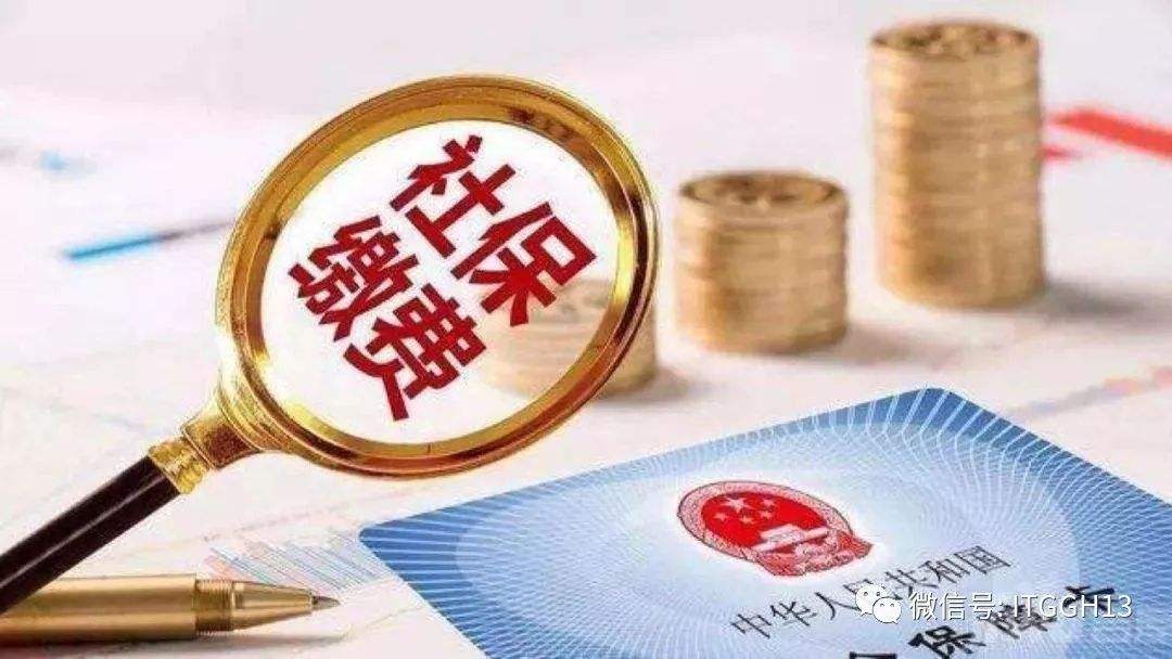 业界充满期待社保费率大幅降低 专家测算可降8%