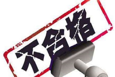 湖北绿金子药业药品质量不合格 已全面停产并撤销药品认证证书