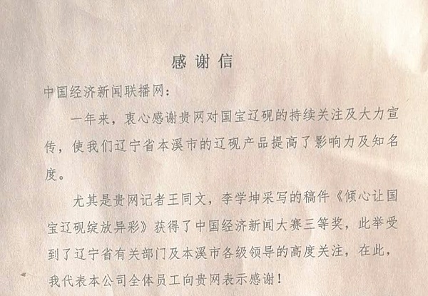 本网收到辽宁省华宝辽砚博物馆的感谢信