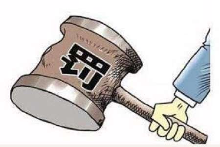 天津泓通保险公估公司未按规定告知和报审被罚款