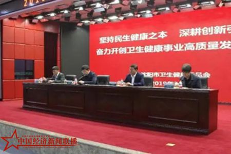 沈阳市卫健委：打造便民利民惠民的高品质服务体系