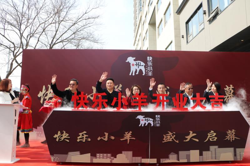 匠心汇聚&ldquo;快乐小羊&rdquo;  融合草原餐饮之安全美食