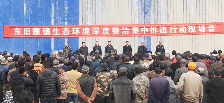 持续发力 重拳出击&mdash;&mdash;遵化市东旧寨镇开展生态环境深度整治行动