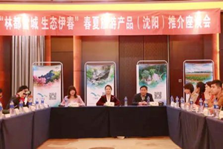 2019&ldquo;林都雪城 生态伊春&rdquo;旅游推介座谈会在沈举行