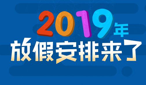今年&ldquo;五一&rdquo;放假4天！5月1日-5月4日放假调休