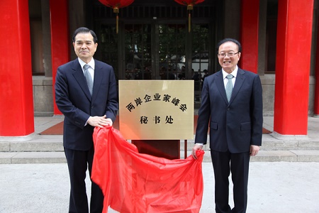 两岸企业家峰会（大陆）永久会址落地南京  两岸一家亲 合作有发展