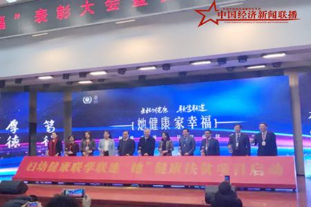 沈阳市妇婴医院荣获&ldquo;她健康&rdquo;卓越贡献团队奖