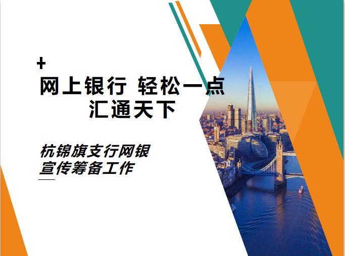 网上银行 轻松一点  汇通天下&mdash;&mdash;农发行杭锦旗支行积极筹备网银上线前期准备工作