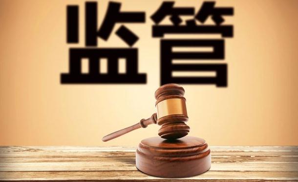 证监会：继续推进证券期货监管系统信息公开