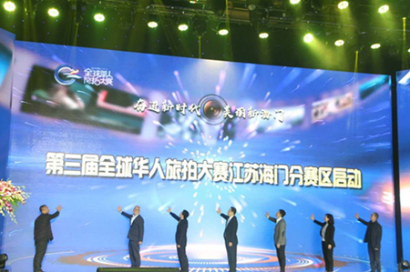 全球华人旅拍走进江苏海门  用相机向世界讲述海门故事