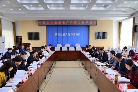 黑龙江省文化旅游推广营销工作座谈会在哈召开