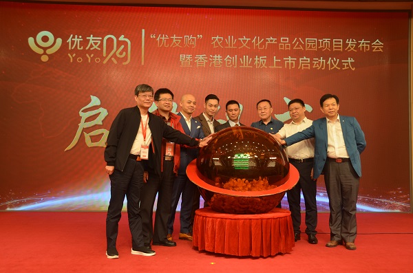热烈祝贺&ldquo;优友购&rdquo;农业文化产品公园项目发布会在京举行