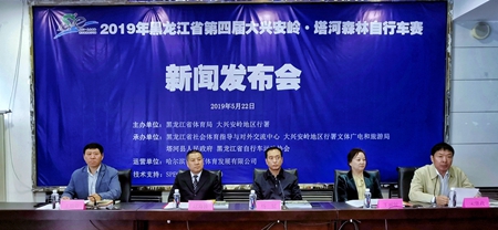 黑龙江第四届大兴安岭塔河森林自行车赛7月19日开赛