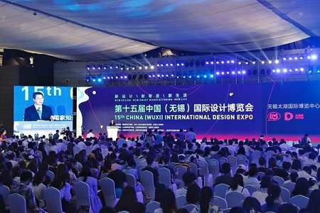 中国（无锡）国际设计博览会开幕