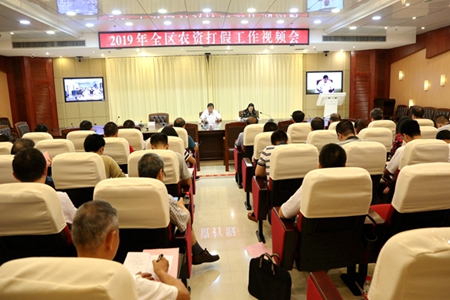 2019年广西壮族自治区农资打假工作视频会议在南宁召开