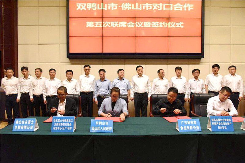 双鸭山与佛山再签约10个对口合作项目