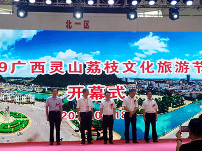 荔枝韵 灵山行&mdash;&mdash;2019广西灵山荔枝文化旅游节盛大开幕