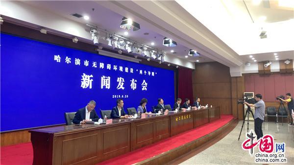 [中经联播] 哈尔滨发布无障碍环境建设 兼容5G公共服务平台