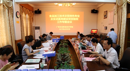 广西农业职业技术学院食品加工技术示范特色专业及实训基地立项建设项目验收工作顺利进行