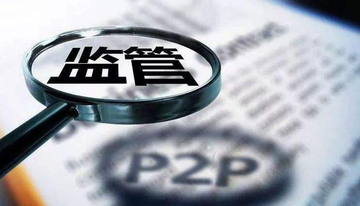 网贷整治时间表明确 合格机构将纳入监管试点