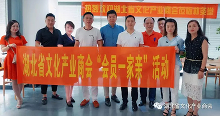 湖北省文化产业商会&ldquo;会员一家亲&rdquo;系列活动--走访&ldquo;朴灸堂&rdquo;和&ldquo;大唐映画&rdquo;