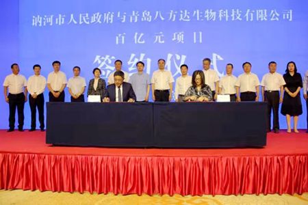 百亿级生物医药项目落户黑龙江讷河市