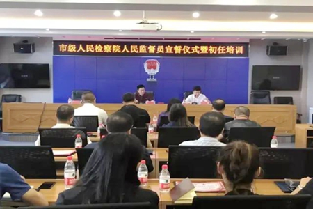 齐齐哈尔市司法局举办人民监督员宣誓仪式暨初任培训