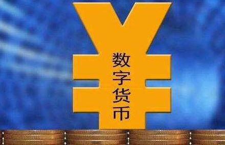 央行：加快推进我国法定数字货币研发