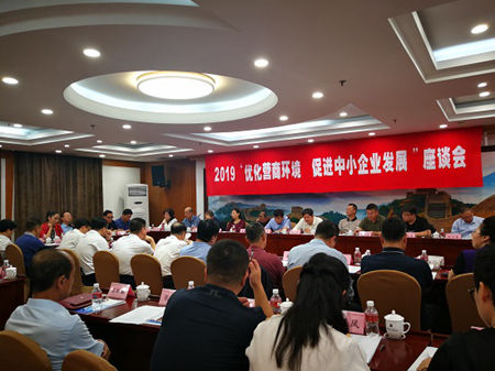2019优化营商环境促进中小企业发展座谈会在哈尔滨举行