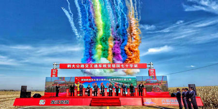 十月金秋，国道（G201）鹤岗至大连公路 杏山至省界段改扩建工程项目建成通车