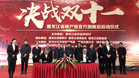 &ldquo;龙江品质 龙江速度&rdquo;强强联合 共筑龙江电商产业供应链融合新蓝图