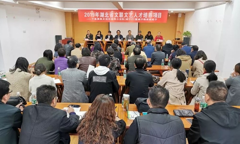 面向基层 服务基层 倾斜基层&mdash;&mdash;湖北省文联下基层美术创作辅导小分队走进咸宁