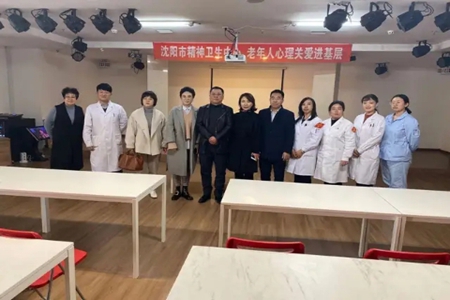 沈阳市精神卫生中心解忧进基层 送医到床头