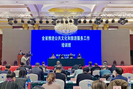 黑龙江省文旅厅召开全省公共文化和旅游服务工作培训班