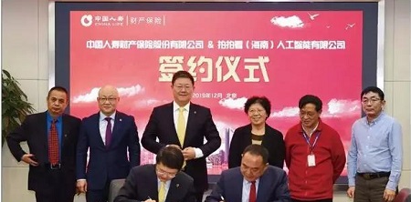 拍拍看 开启中国防伪行业与中国保险行业合作发展新篇章