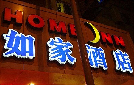 首旅如家：已采购50万包医用消毒湿巾发往武汉地区